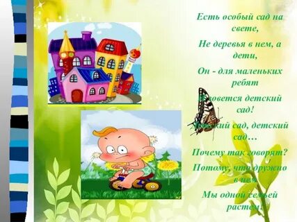Детский сад это особая