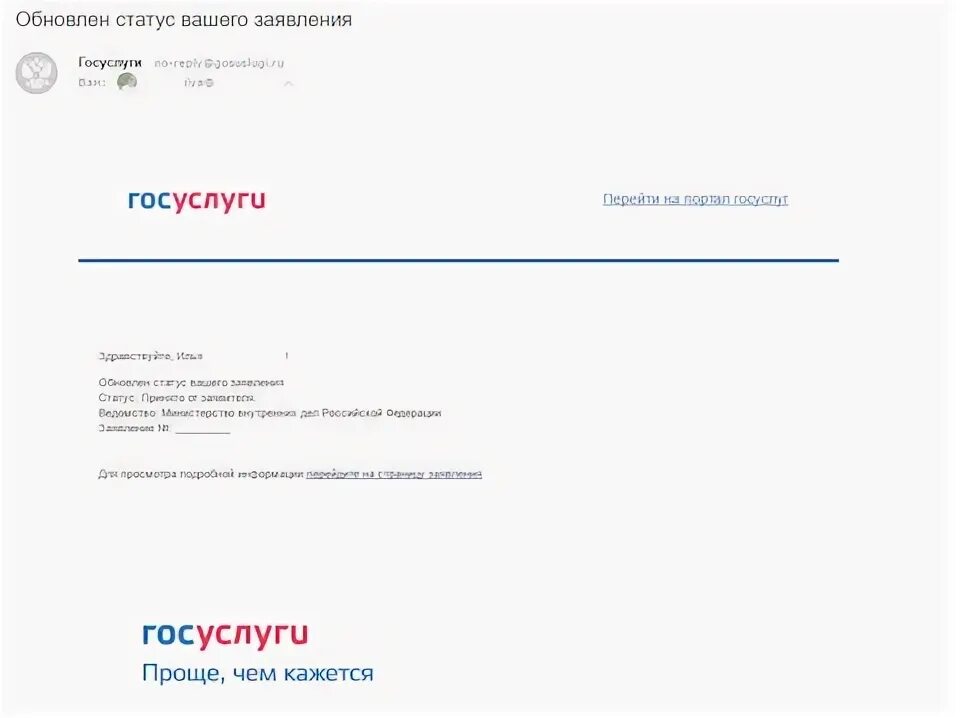 Что значит заявление принято к рассмотрению. Заявление на госуслугах. Заявление принято. Заявление принято к рассмотрению на госуслугах. Как понять что заявление на госуслугах принято.