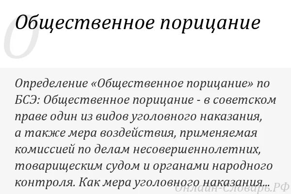 Недопустимой формой общественного порицания является