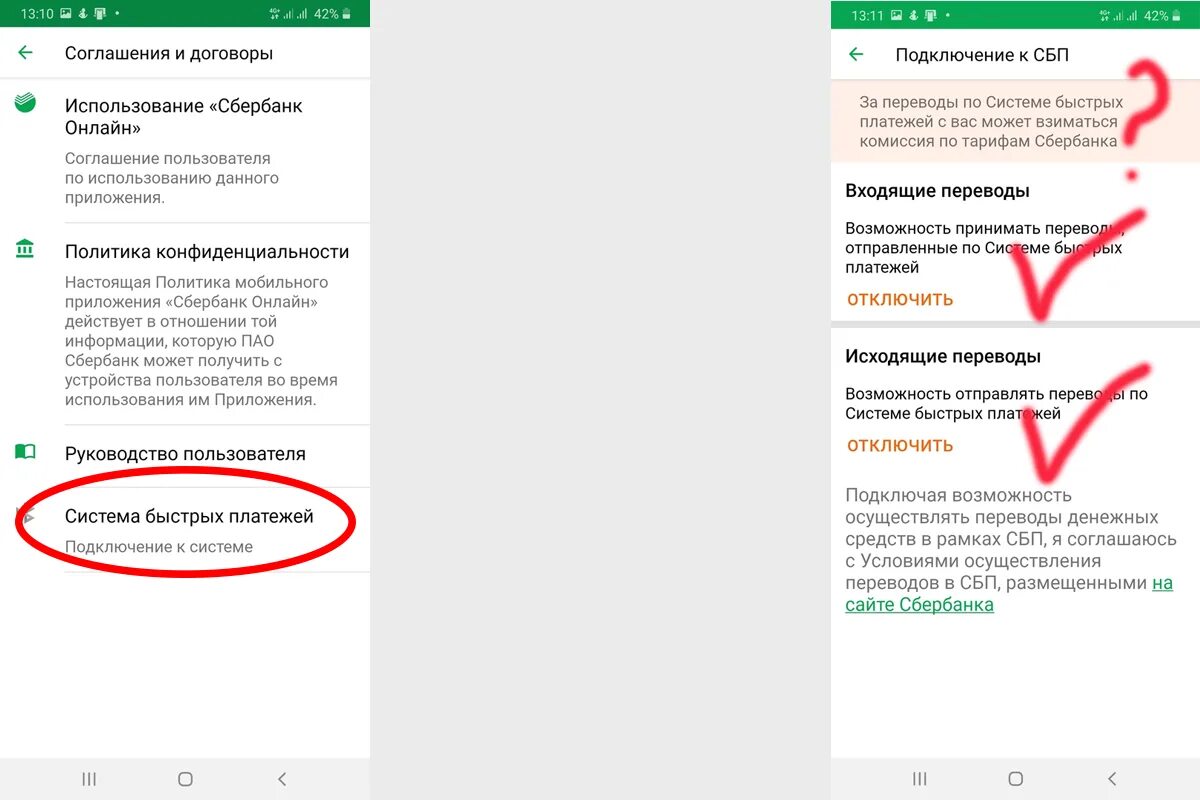 Приложение спб как настроить