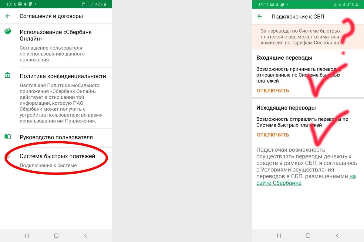 Сбер система быстрых платежей. СБП система быстрых платежей Сбербанк. Система быстрых платежей Сбербанк подключить. Сбербанк СБП подключить в приложении. Почему отключили сбербанк