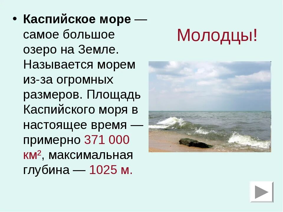Назовите самое крупное море