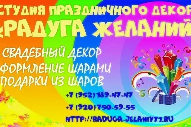 Радуга желаний слова. Радуга студия декора. Радуга желаний Тула. Весь магазин Радуга желаний. Радуга желаний текст.