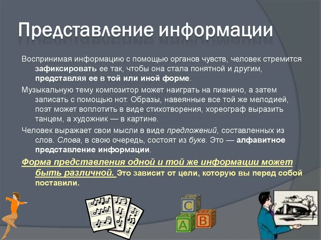 Человек информацию может. Представление информации в той или иной форме.. представление информации с помощью. введение в информатику информация. как можно воспринимать информацию.