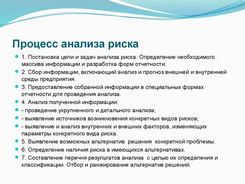 Процесс по выявлению и анализу рисков называется. Процесс анализа рисков. Анализ возможных рисков. Процедура анализа риска.