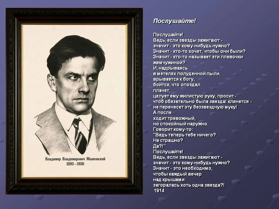 Назвать автора по стихотворению. Маяковский в. "стихи". Стихи Владимира Маяковского. CNB[bмаяковского. Стихотворение я поэт.