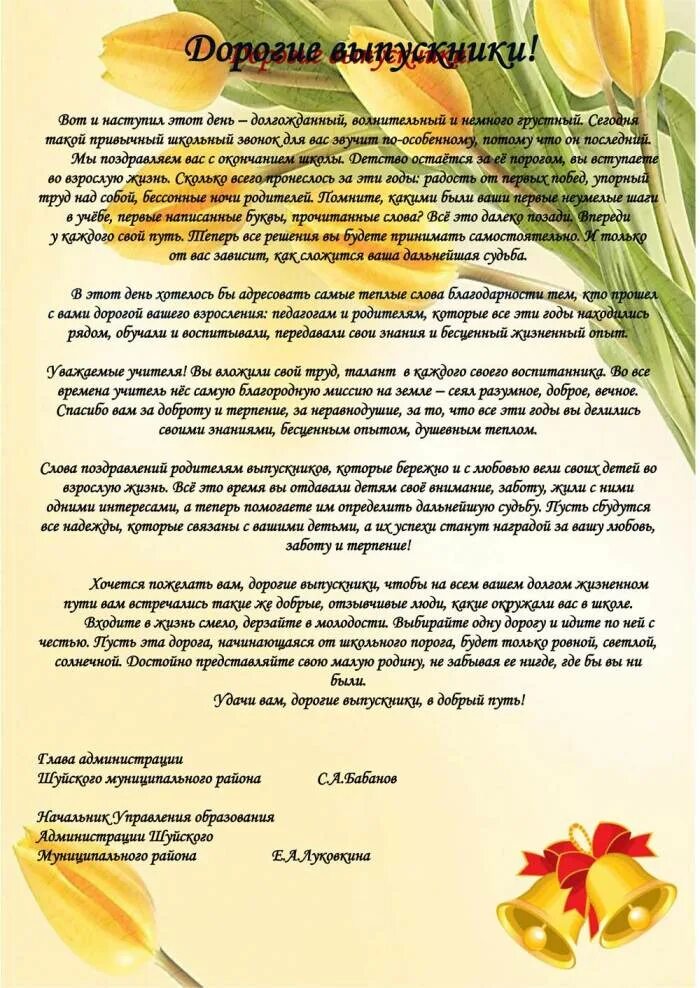 Выступление родителей на выпускном в 9 классе. Пожелания от родителей на выпускной. поздравление от родителей на выпускной. речи для поздравления выпускников. поздравительная речь на последний звонок.