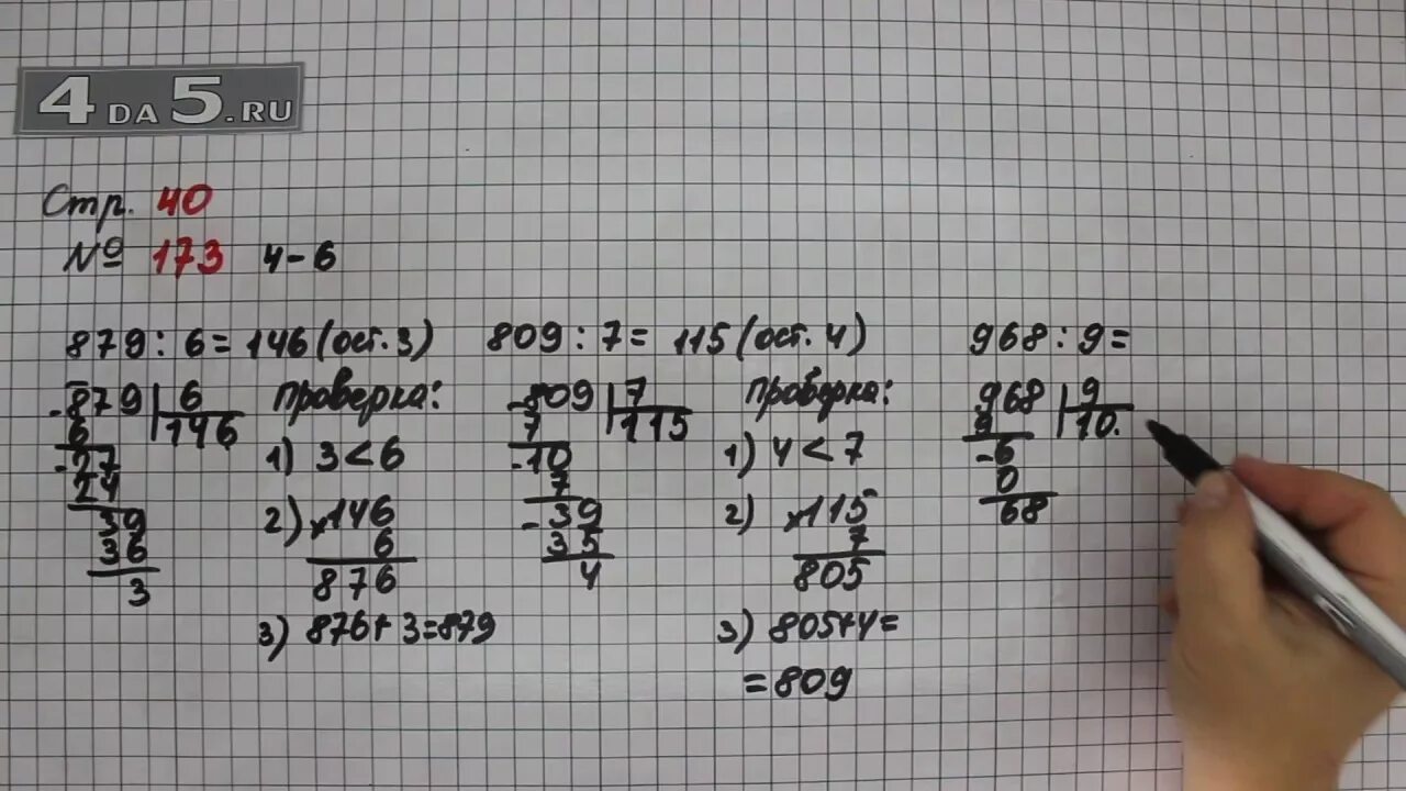 Математика стр 46 номер 170 171. Математика 4 класс стр 40 номер 173. Математика страница 40 номер 173. Математика 4 класс 1 часть страница 40 номер 173.