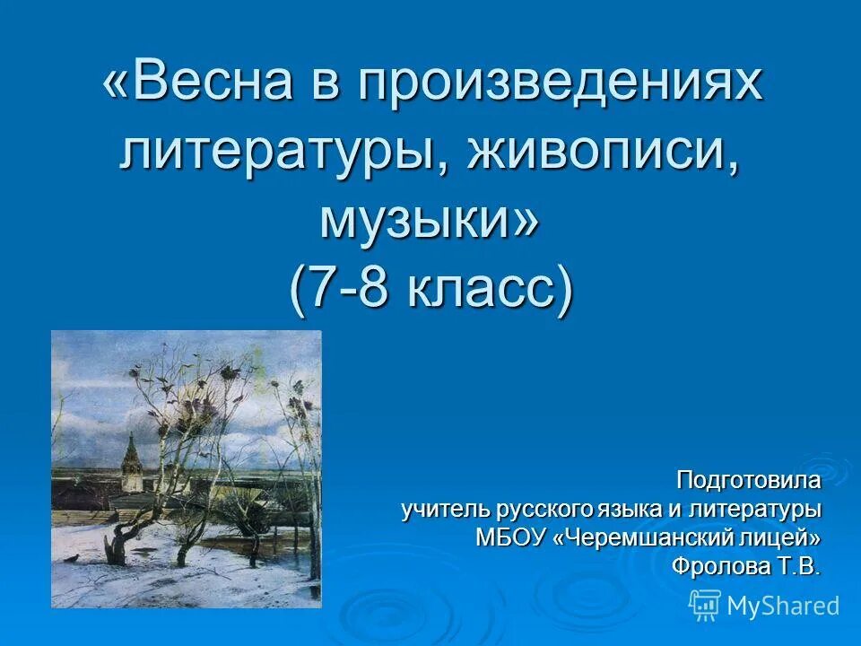 Весенние произведения 2 класс