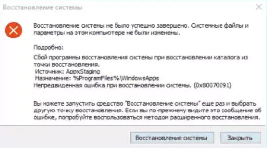 Ошибка восстановления системы. Непредвиденная ошибка при восстановлении системы. Средство восстановления ОС Windows. Почему восстановление системы выдает ошибку.