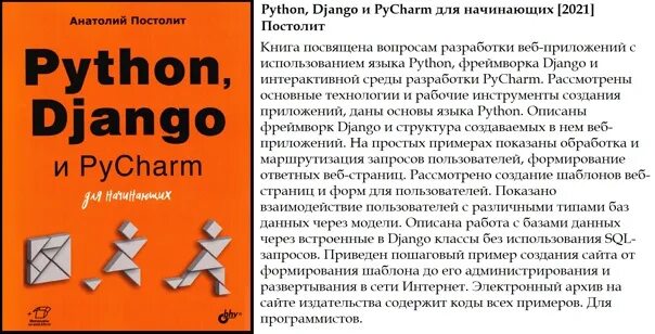 Python django pdf. Django python для начинающих постолит. python django книга.