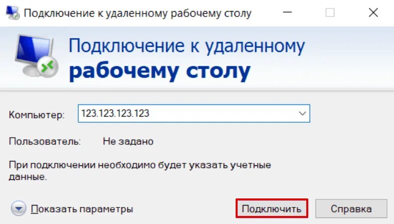 Как подключиться к серверу кс 2. Как подключится к удаленному серверу. Как настроить RDP К другому компьютеру. Рунет как подключиться. RDS sibintek ru подключение к удаленному рабочему столу.