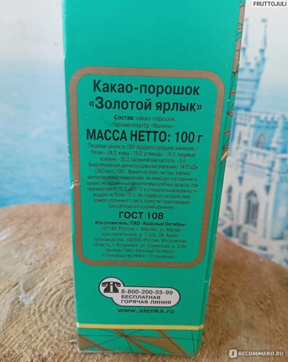 Как приготовить какао из порошка золотой ярлык
