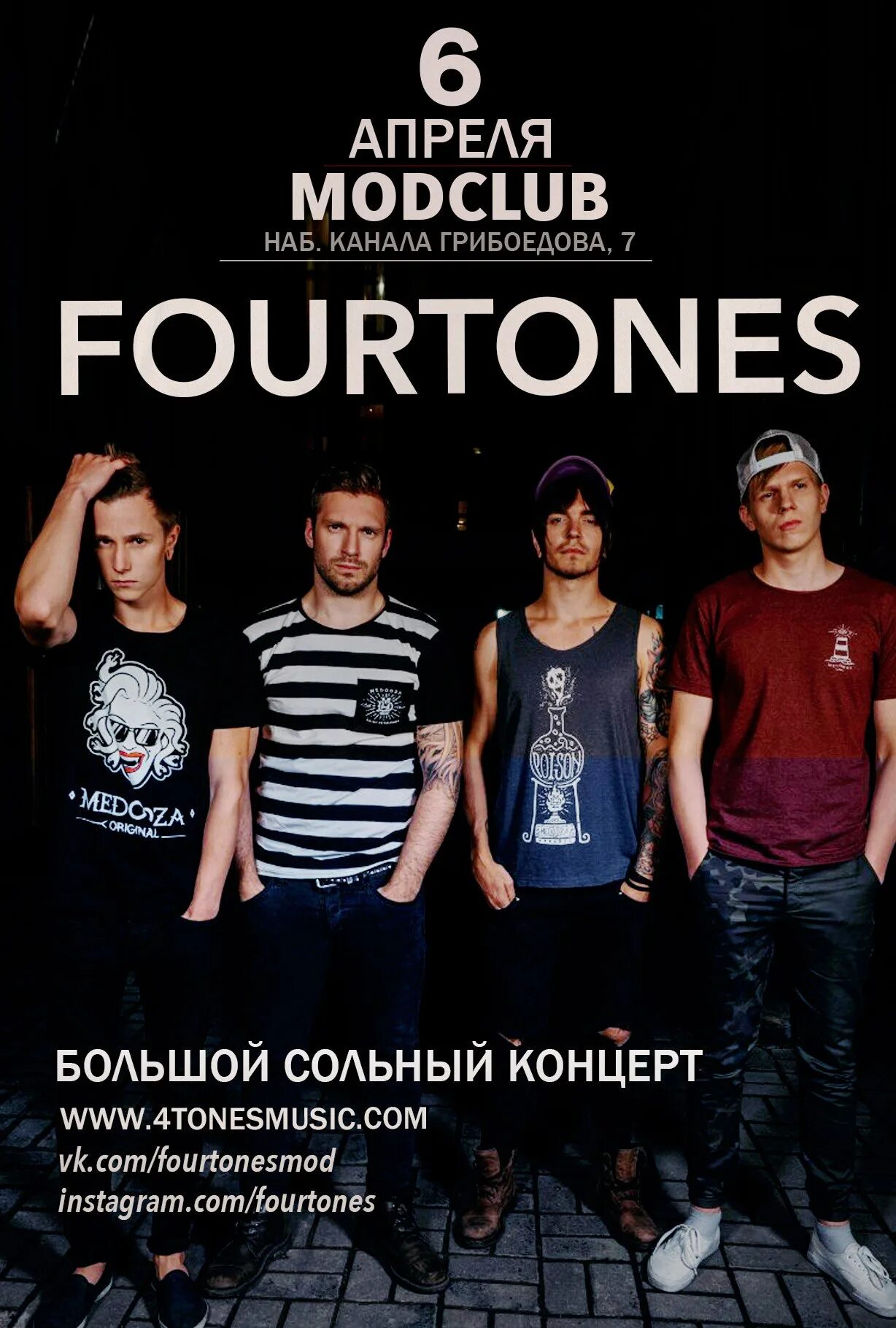 Концерт 6 апреля