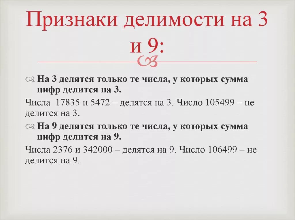 На какие цифры делится 10. Признаки делимости. Признаки делимости на 3. Доказательство признака делимости на 3. Признаки делимости на 9.