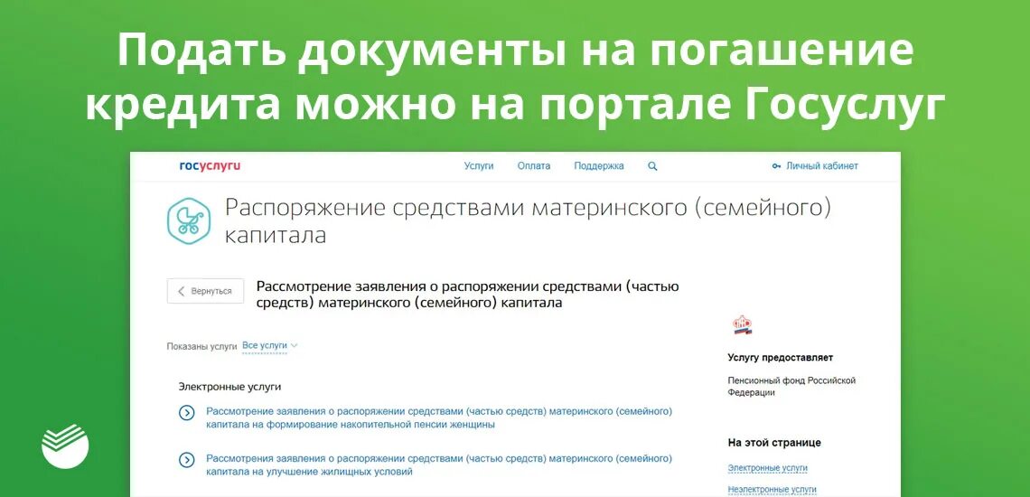 Можно использовать материнский капитал на погашение ипотеки. Перечень документов для погашения ипотеки материнским капиталом. Перечень документов погашение ипотеки мат капиталом. Документы для распоряжения материнским капиталом ипотека. Заявление на погашение ипотеки материнским капиталом.