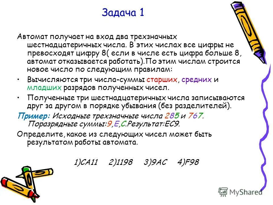 Перевести из десятичной в восьмеричную систему счисления. Шестнадцатеричная система счисления это в информатике. Перевести в восьмеричную систему счисления из 10. Автомат получает на вход трехзначное число. Системы исчисления перевод из шестнадцатеричной в двоичную.