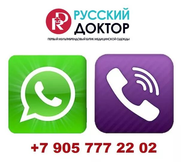 Whatsapp телефоны viber