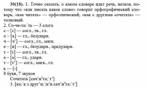 Решебник по русскому языку 7. Решебник по русскому 7 класс Разумовская. Русский язык 7 класс номер 361