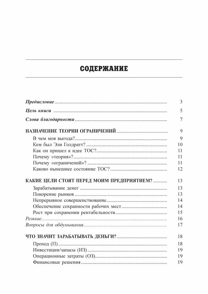 Содержания книги цель. Содержание книги. Теория ограничений книга. Голдратт теория ограничений книга. Голдратт и теория ограничений квантовый скачок в менеджменте книга.