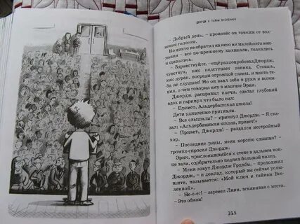 Джордж и тайны вселенной слушать
