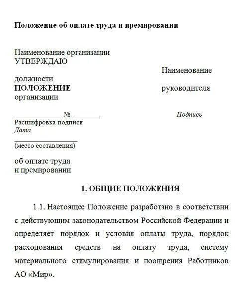 Пример положения 2023 год Индексация заработной платы в 2024 году в коммерческих организациях