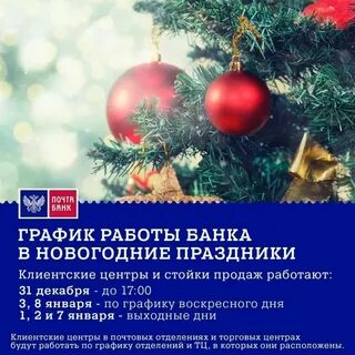 Банки в режиме выходного дня
