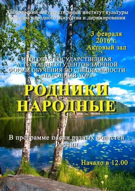 Родник народ. Родники народные. «Родники народные» презентация. Программа «Родники народного творчества». Родники народные книжная выставка.