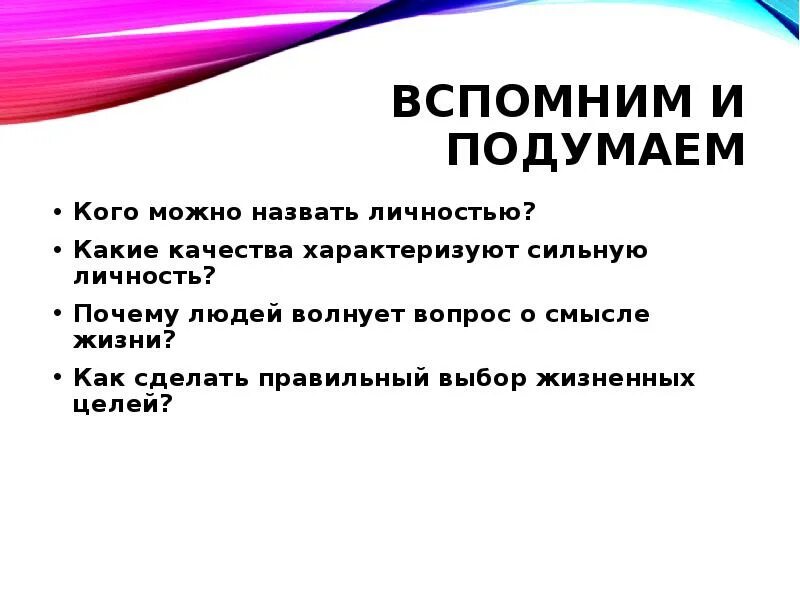 Быть личностью проект. Кого можно назвать личностью. какого человека можно назвать личностью. кого можно назвать сильной личностью. какого человека можно считать личностью.