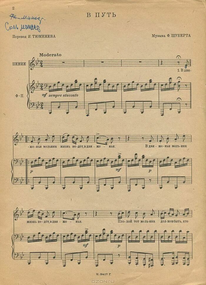 шуберт аве мария ноты для фортепиано. серенада шуберта на пианино. шуберт в путь ноты для фортепиано. ф шуберт прекрасная мельничиха ноты. шуберт серенада ноты для флейты и фортепиано.