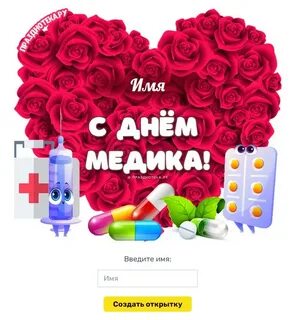 День медика 2024г какого