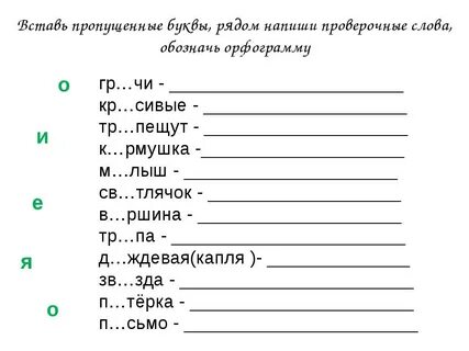 Проверка безударных гласных 2 класс карточки