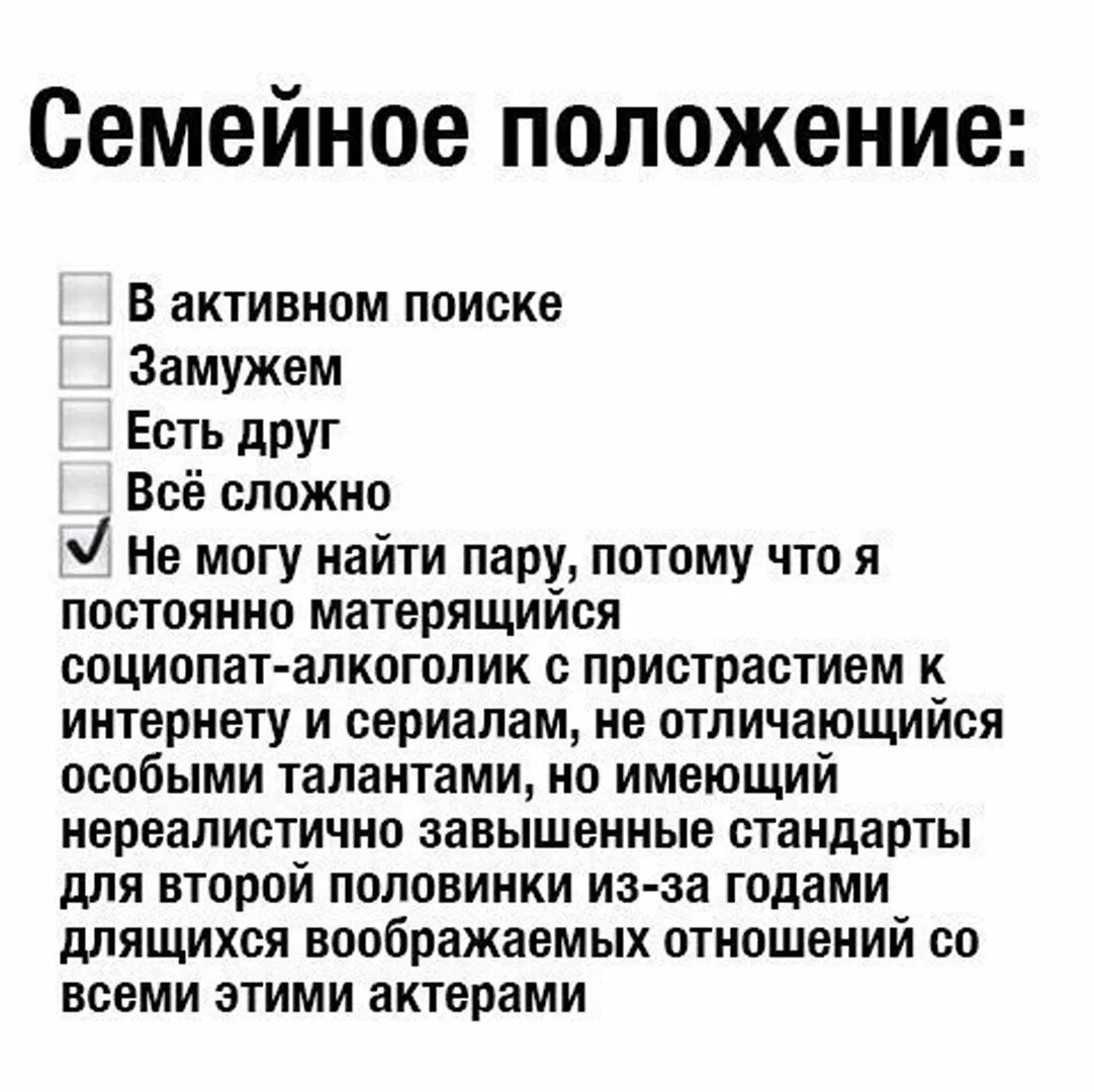 Семейное положение. Шутки про семейное положение. Статусы семейного положения. Семейное положение женщины. Как ответить на вопрос замужем