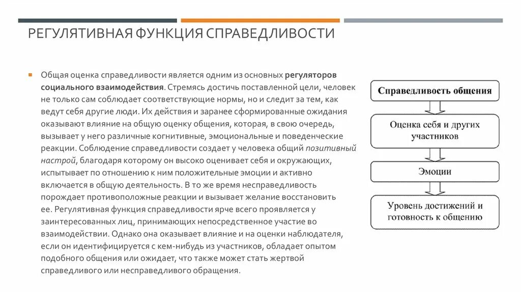 Принцип социальной справедливости. Роль социальной справедливости. Функции социальной справедливости. Функции правосудия. Социальную справедливость относят к