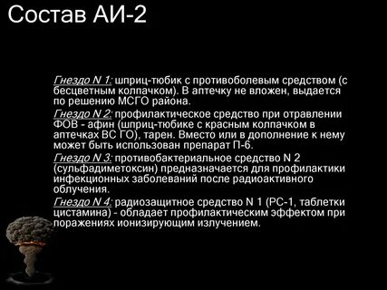Состав ая