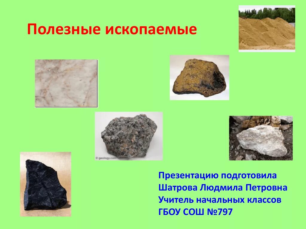 Тест Полезные ископаемые
