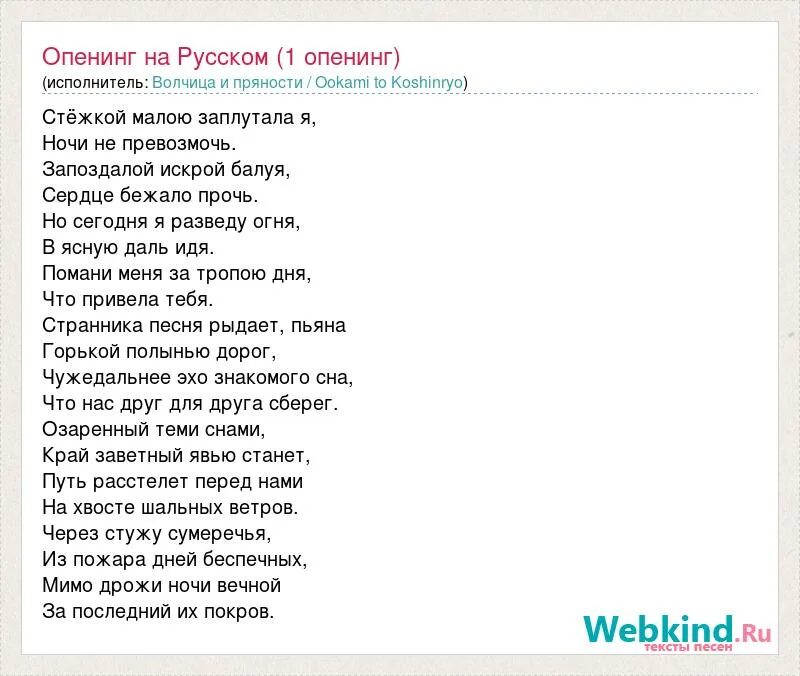 Опенинг на русском. Опенинг текст. Магическая битва опенинг текст. Опенинг дарованный на русском текст. Песня ну что плачешь я только начал