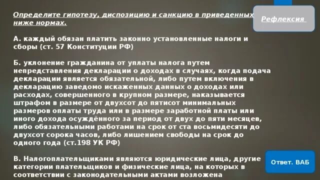 Гипотеза в конституции. Гипотеза диспозиция санкция. Статьи с гипотезой диспозицией и санкцией примеры. Гипотеза диспозиция санкция примеры. Определить гипотезу диспозицию и санкцию в статье.