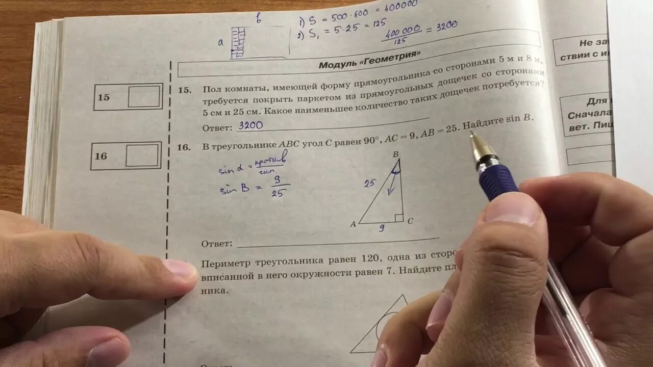 ОГЭ 2018 математика. Модуль геометрия ОГЭ. ОГЭ 2022 математика Ященко вариант 6 задание 6. ОГЭ геометрия Ященко. Ответы математика ященко 2018