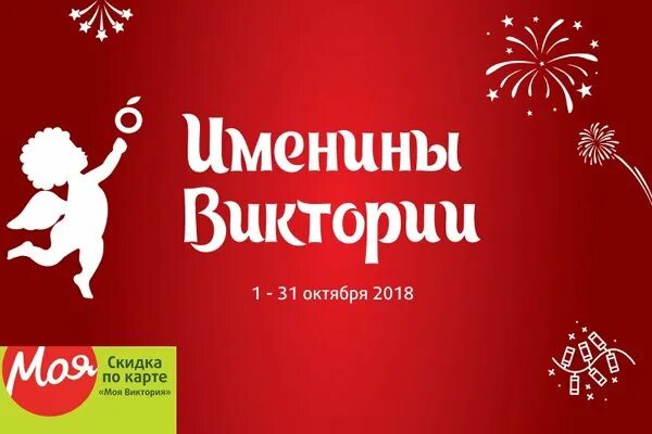 международный день виктории. международный день виктории. с днем ангела вика. день виктории (victoria day). международный день виктории.