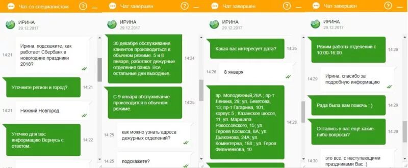 Сбербанк 31 декабря. Как работает Сбербанк. Сбербанк работа в праздники. Рабочие дни Сбербанка. С какого числа работает Сбербанк.