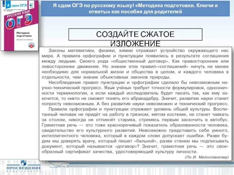 Тексты изложений 9 кл огэ. Тексты изложений огэ. структура изложения огэ. изложение 9 класс по русскому языку аудиозапись. изложение огэ 9 класс русский язык аудиозапись.