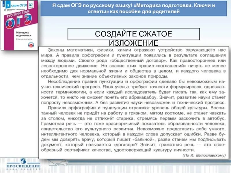 Сжать изложения испытания ждут дружбу всегда. Изложение 9 класс ОГЭ аудиозаписи по русскому языку. Изложение ОГЭ 9 класс русский язык аудиозапись. Текст ОГЭ по русскому языку. Изложение ОГЭ 9 класс русский язык.