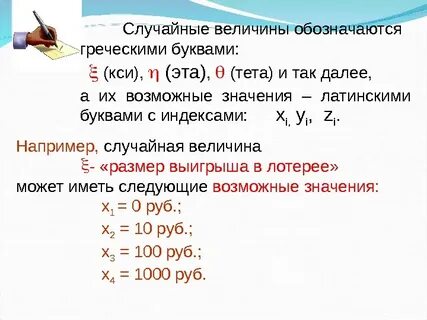Между случайными величинами и