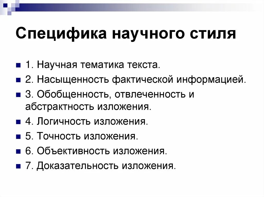 Логичность научных текстов. Особенности научного текста. Особенности научного стиля текста. Характеристика научного текста. Особенности научного стиля тест.