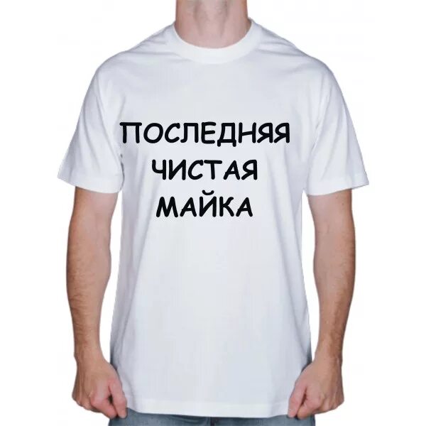 последний чистый человек