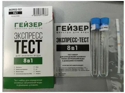 Экспресс тест гейзер 8