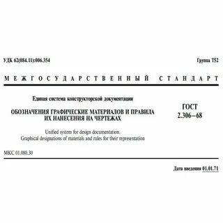 Госты 2 группы