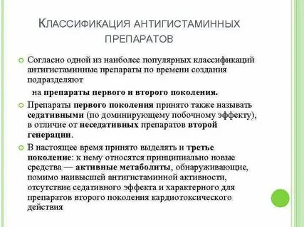 Антигистаминные препараты что это простыми словами название