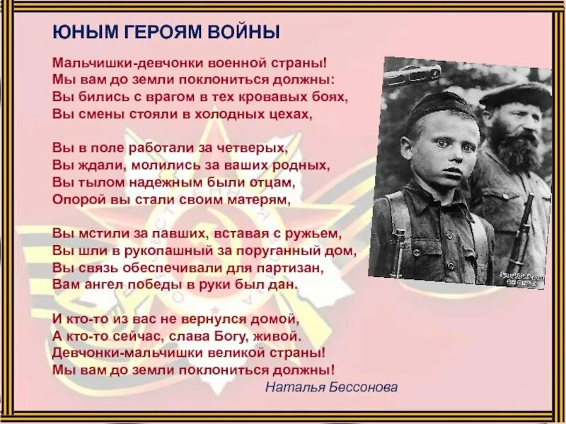 Стихи о пионерах героях. Слава героям страны текст песни. Стихотворение о героях отечества. Прокопьев родимая страна стих. С праздником 9 мая стихи.